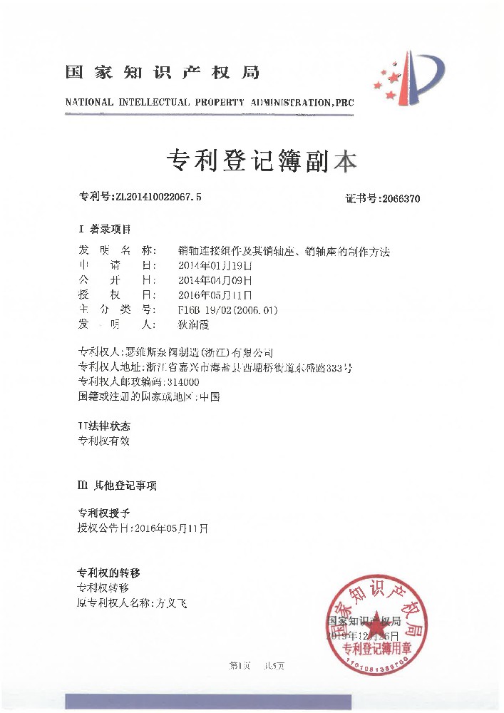 銷軸連接組件及其銷軸座、銷軸座的制作方法