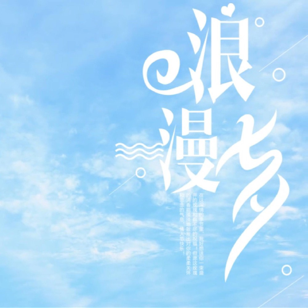 風(fēng)有約，花不誤，愿天下有情人終成眷屬！